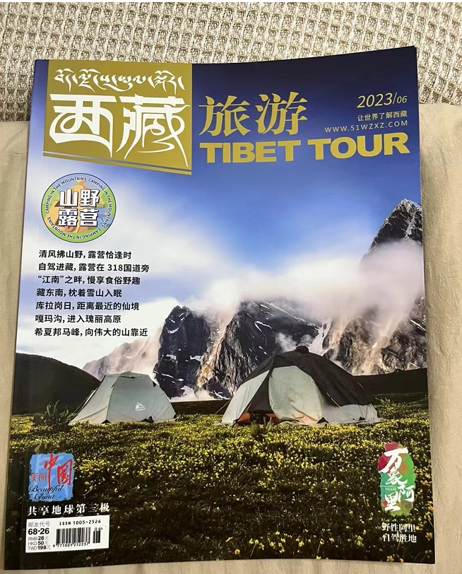 西藏旅游